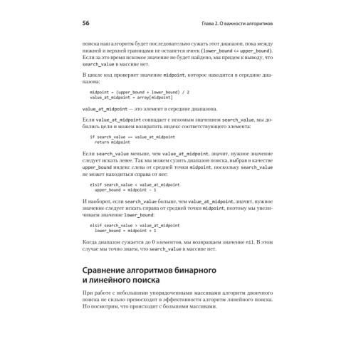 Прикладные структуры данных и алгоритмы. Прокачиваем навыки