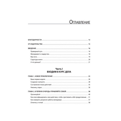 Карьера Software Engineering Manager. Эффективное управление командой разработчиков ПО