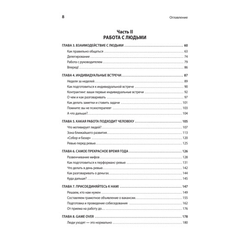 Карьера Software Engineering Manager. Эффективное управление командой разработчиков ПО