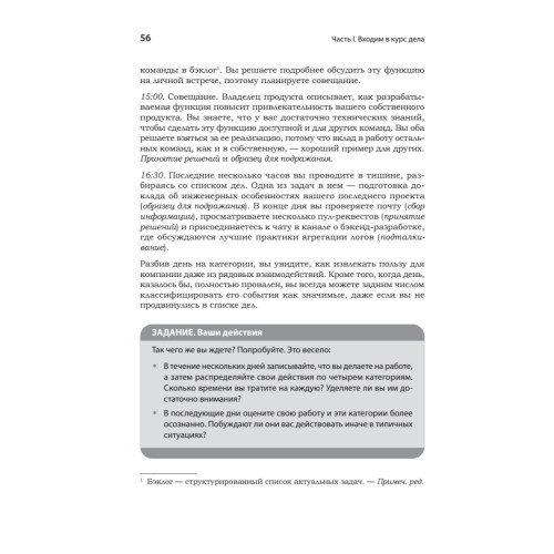 Карьера Software Engineering Manager. Эффективное управление командой разработчиков ПО