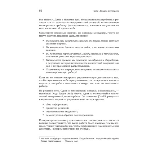 Карьера Software Engineering Manager. Эффективное управление командой разработчиков ПО