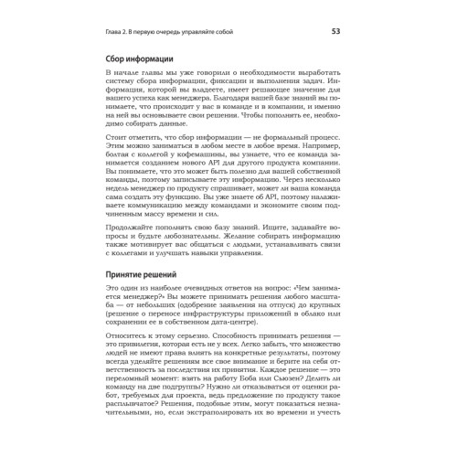 Карьера Software Engineering Manager. Эффективное управление командой разработчиков ПО