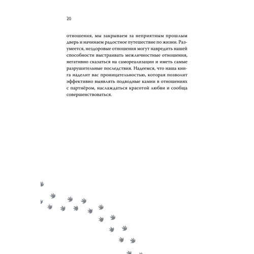 Как обнять ежа. Не ранить и не раниться в отношениях