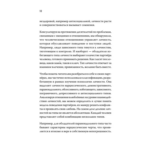 Как обнять ежа. Не ранить и не раниться в отношениях