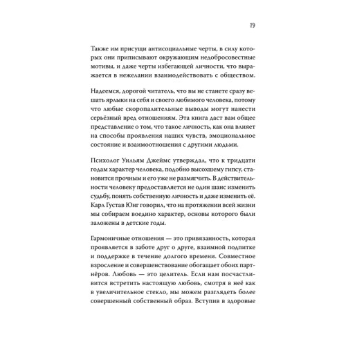 Как обнять ежа. Не ранить и не раниться в отношениях