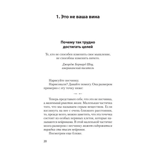 Скрытая сила привычек. Как перестать ограничивать свои возможности, мечты и достижения (#экопокет)