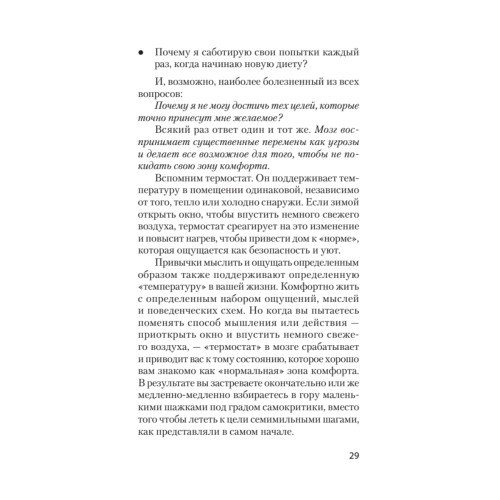 Скрытая сила привычек. Как перестать ограничивать свои возможности, мечты и достижения (#экопокет)