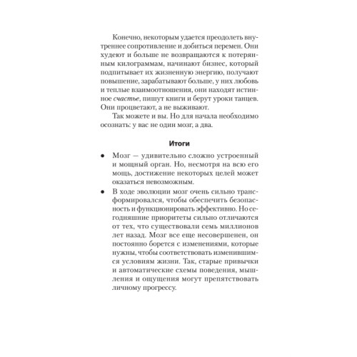 Скрытая сила привычек. Как перестать ограничивать свои возможности, мечты и достижения (#экопокет)