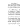 Скрытая сила привычек. Как перестать ограничивать свои возможности, мечты и достижения (#экопокет)