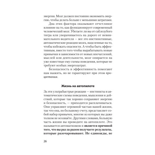 Скрытая сила привычек. Как перестать ограничивать свои возможности, мечты и достижения (#экопокет)