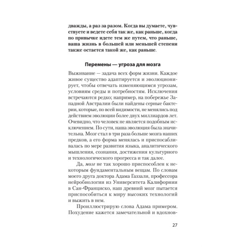 Скрытая сила привычек. Как перестать ограничивать свои возможности, мечты и достижения (#экопокет)