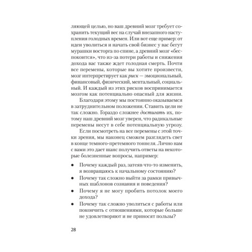 Скрытая сила привычек. Как перестать ограничивать свои возможности, мечты и достижения (#экопокет)