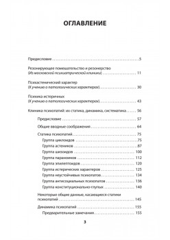 Ненормальные личности. Учение о психопатах