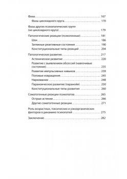 Ненормальные личности. Учение о психопатах