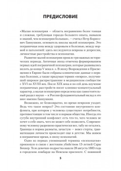 Ненормальные личности. Учение о психопатах