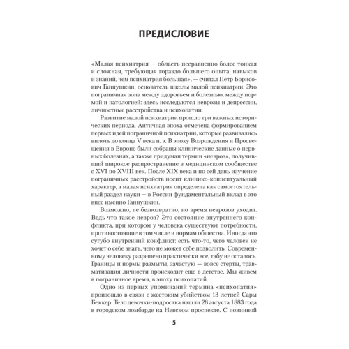 Ненормальные личности. Учение о психопатах