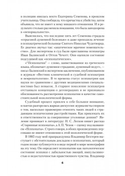 Ненормальные личности. Учение о психопатах