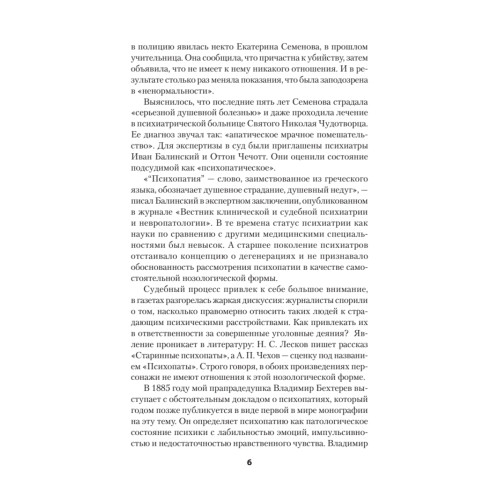 Ненормальные личности. Учение о психопатах