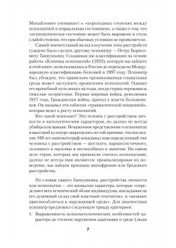 Ненормальные личности. Учение о психопатах