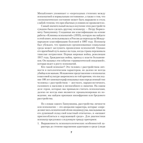 Ненормальные личности. Учение о психопатах