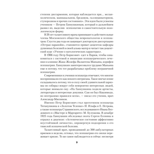 Ненормальные личности. Учение о психопатах