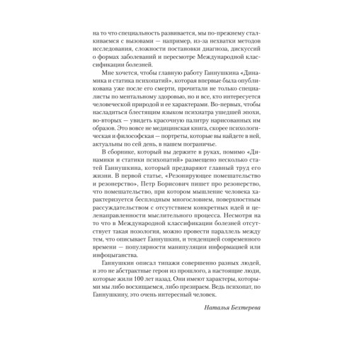 Ненормальные личности. Учение о психопатах
