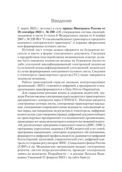 Медосмотры водителей 2023. Электронный путевой лист