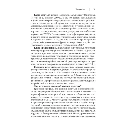 Медосмотры водителей 2023. Электронный путевой лист