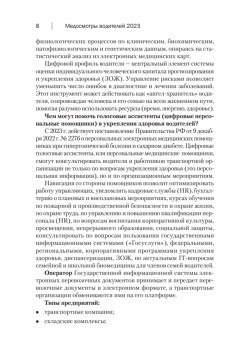Медосмотры водителей 2023. Электронный путевой лист