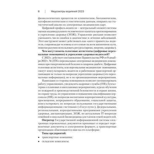 Медосмотры водителей 2023. Электронный путевой лист