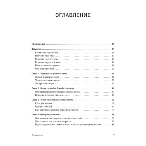 Управление гневом, злостью и агрессией