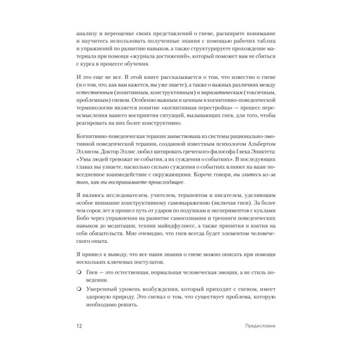 Управление гневом, злостью и агрессией