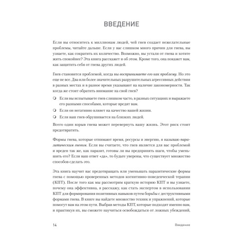 Управление гневом, злостью и агрессией