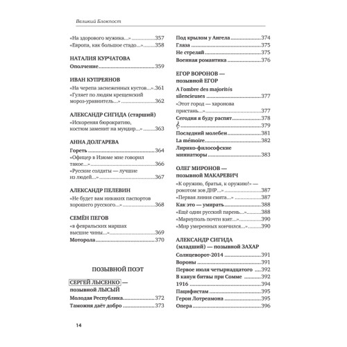 Великий Блокпост. Антология донбасской поэзии 2014-2022 гг.