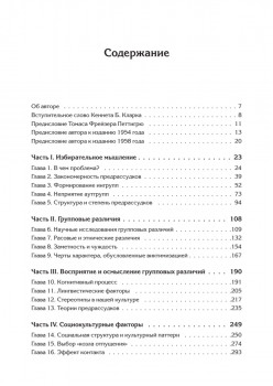 Природа предрассудков