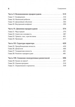 Природа предрассудков