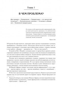 Природа предрассудков