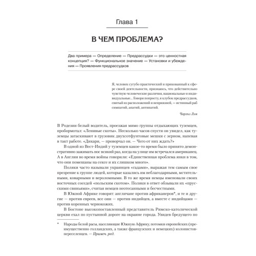 Природа предрассудков