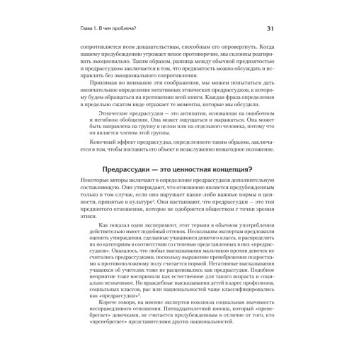 Природа предрассудков