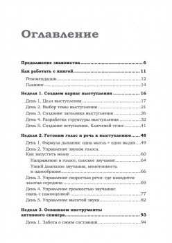 Говори красиво и уверенно каждый день. Настрой голос и речь за 5 недель