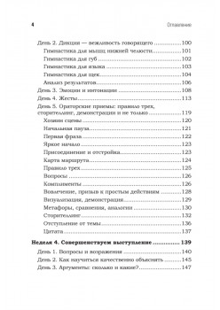 Говори красиво и уверенно каждый день. Настрой голос и речь за 5 недель