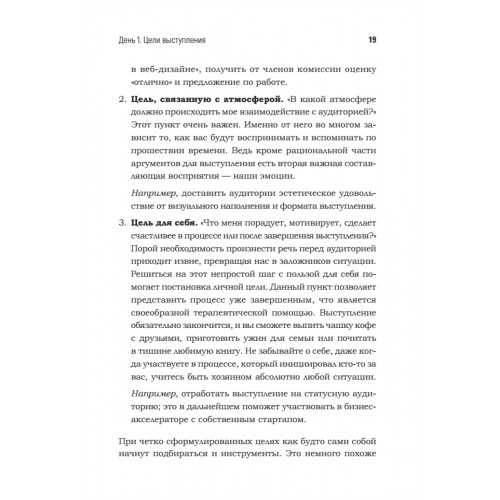 Говори красиво и уверенно каждый день. Настрой голос и речь за 5 недель