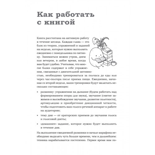Говори красиво и уверенно каждый день. Настрой голос и речь за 5 недель