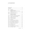 90 шагов к здоровью