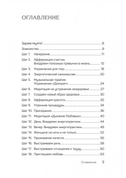 90 шагов к здоровью