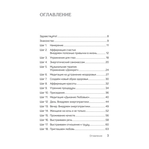 90 шагов к здоровью