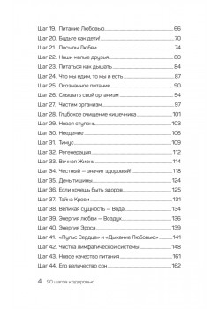 90 шагов к здоровью
