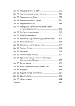 90 шагов к здоровью