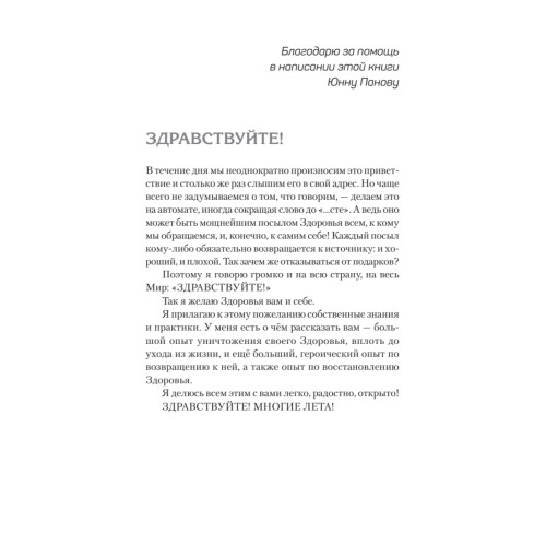 90 шагов к здоровью