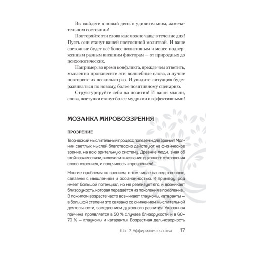 90 шагов к здоровью